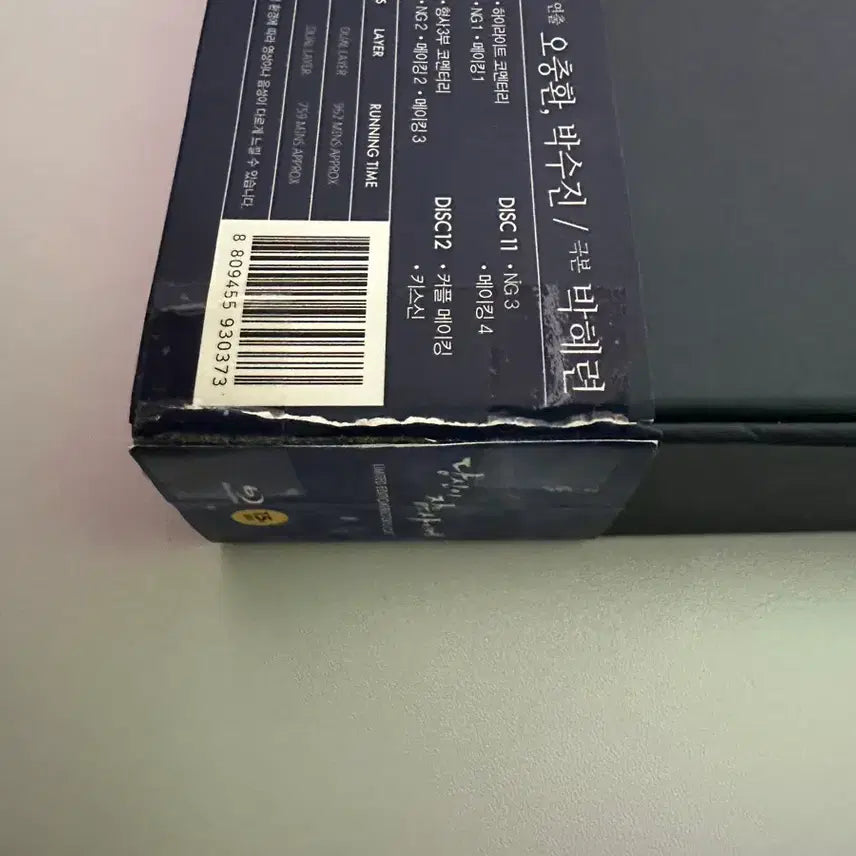 [BUNJANG] While You Were Sleeping Blu-ray (Sealed) / 당신이 잠든 사이에 블루레이 (미개봉)