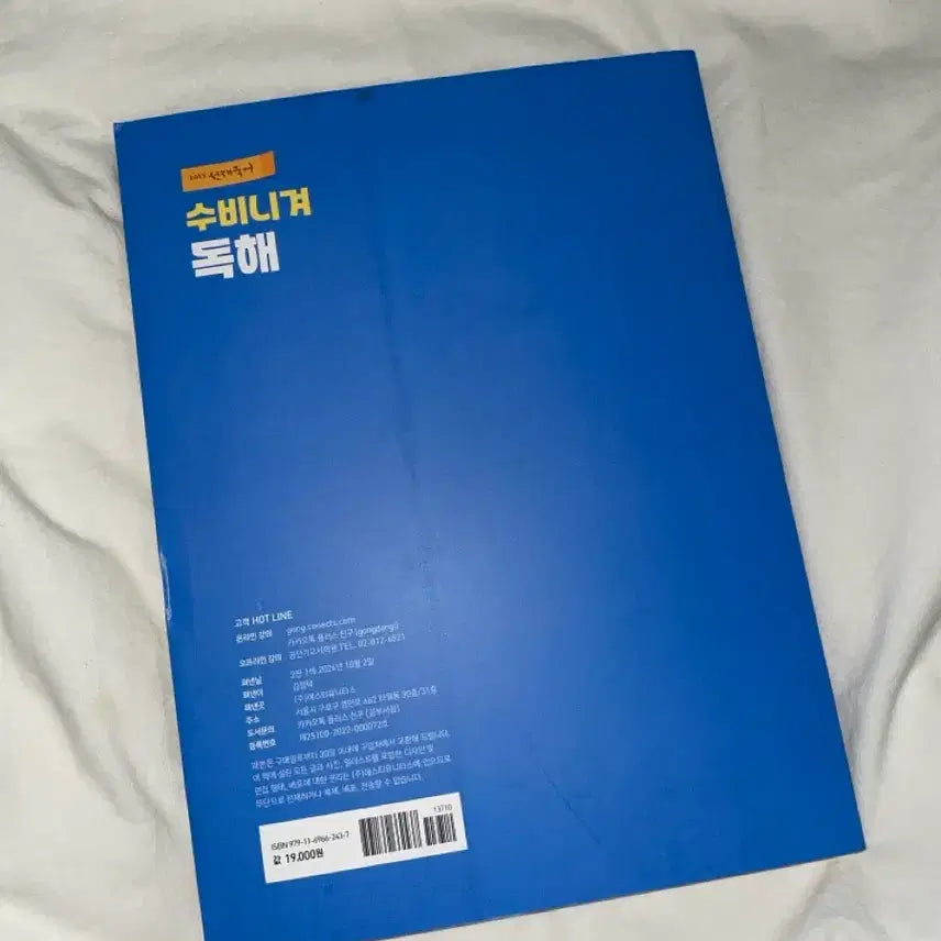 [BUNJANG] Seonjae Korean Reading Comprehension 2025 / 선재국어 수비니겨 독해 2025