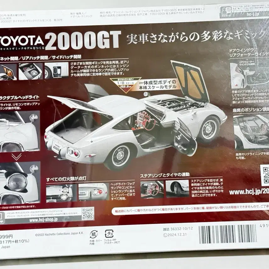 [BUNJANG] Toyota 2000GT No.38 Model Car / 1/8 하세트 도요타 2000GT 38호 판매합니다.(미개봉 새제품)