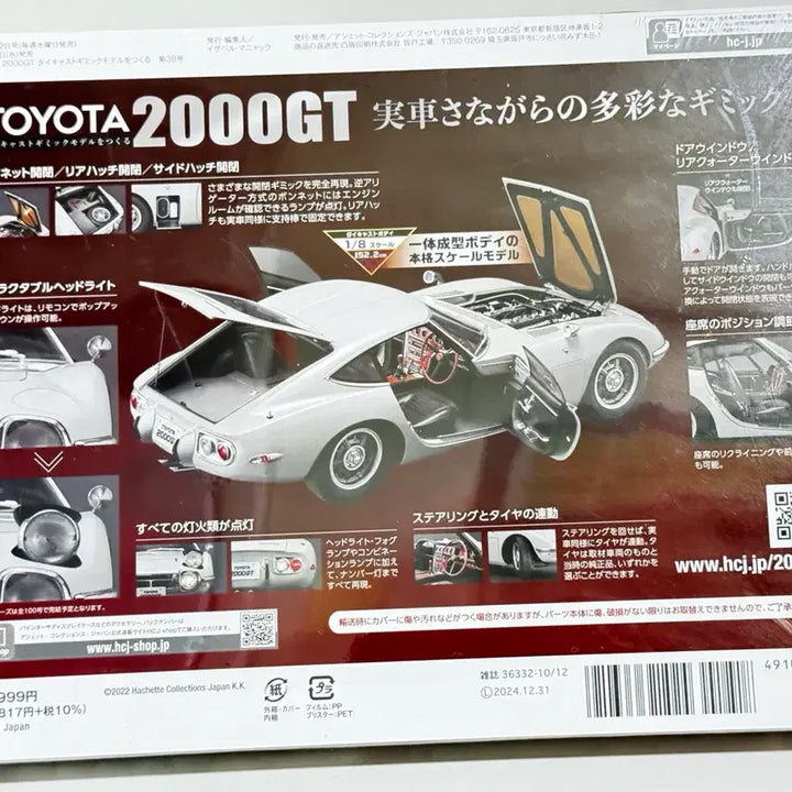 [BUNJANG] Toyota 2000GT No.38 Model Car / 1/8 하세트 도요타 2000GT 38호 판매합니다.(미개봉 새제품)