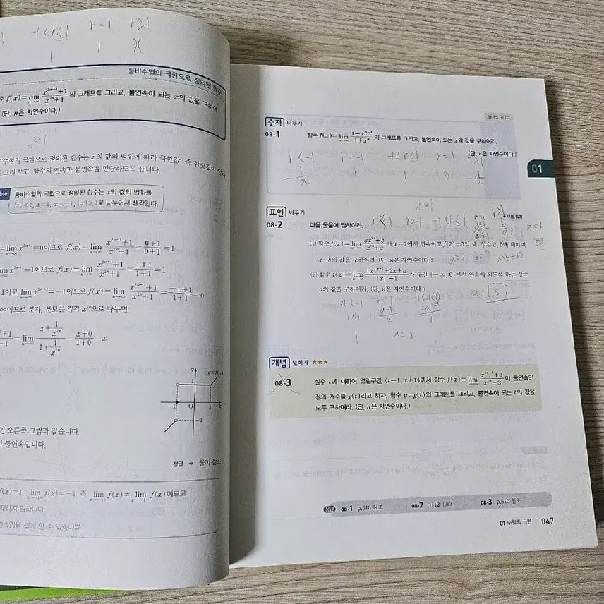 [BUNJANG] Etoos Math Bible Calculus Textbook / 이투스북 수학의 바이블 미적분 (15개정)