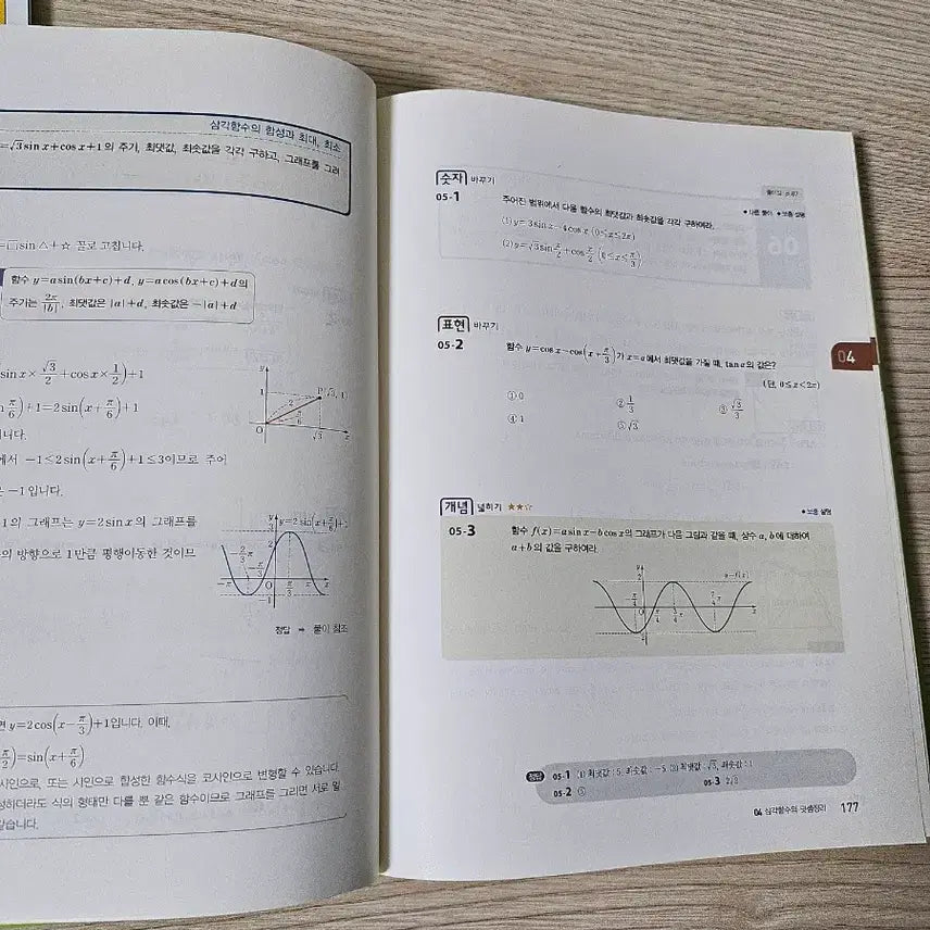 [BUNJANG] Etoos Math Bible Calculus Textbook / 이투스북 수학의 바이블 미적분 (15개정)