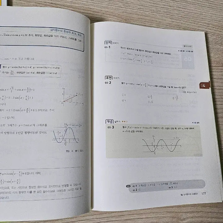 [BUNJANG] Etoos Math Bible Calculus Textbook / 이투스북 수학의 바이블 미적분 (15개정)