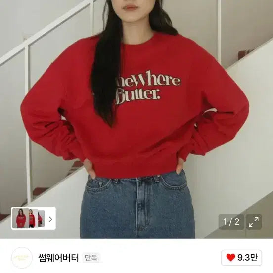 [BUNJANG] Somewherebut Logo Red Sweatshirt / 썸웨어버터 로고 맨투맨 레드