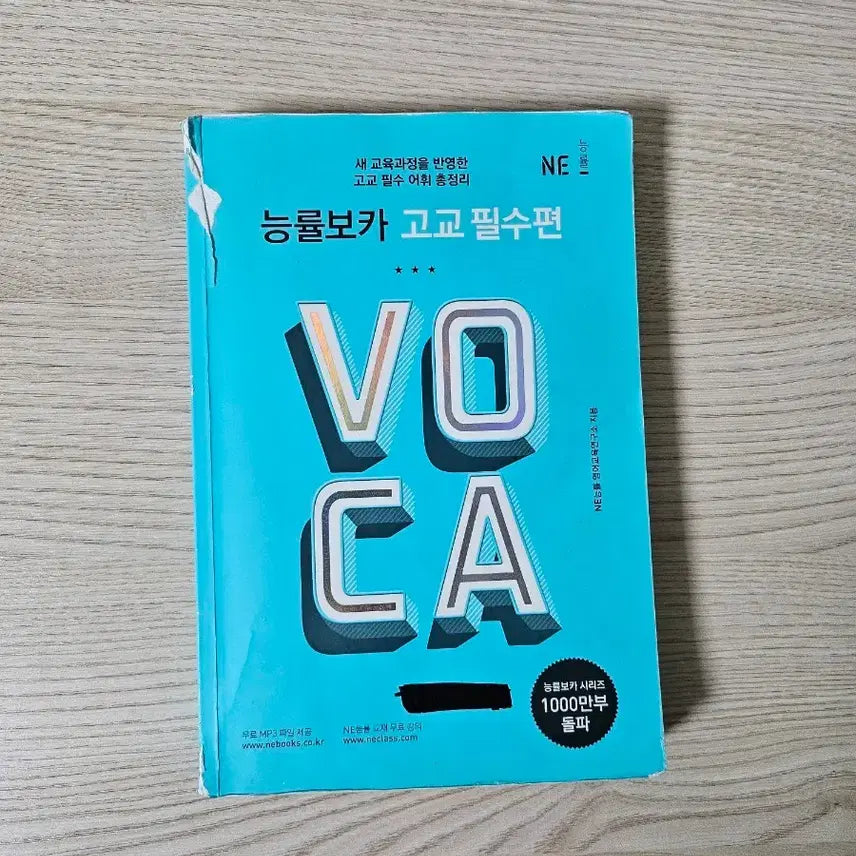 [BUNJANG] VOCA English Vocabulary Book / 능률보카 고교 필수편 VOCA 영어 단어장