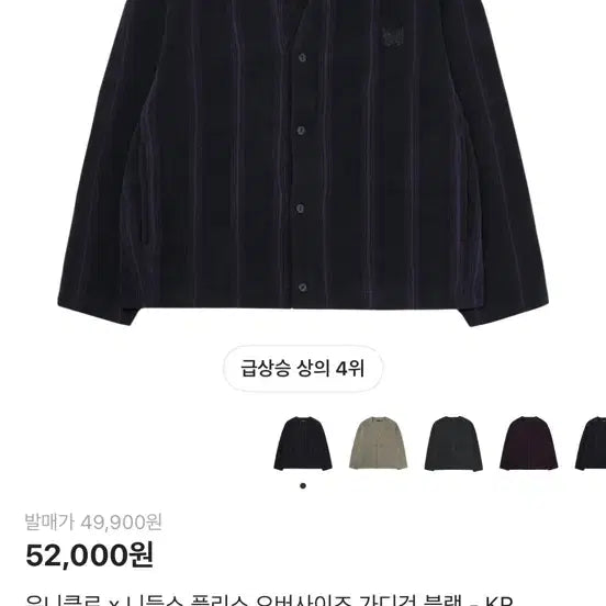 [BUNJANG] Needles Uniqlo Cardigan XL / 유니클로 니들스 가디건 xl 팝니다