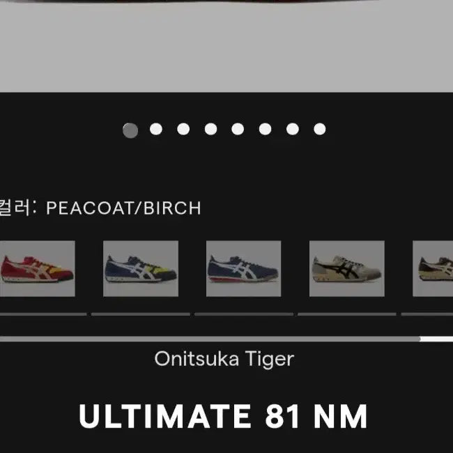 [BUNJANG] Onitsuka Tiger Ultimate 81 Sneakers / 오니츠카타이거 얼티메이트 81 스니커즈