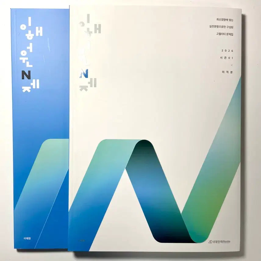 [BUNJANG] Idae Hae Won N-Jae Calculus / 시대인재 이해원 n제 미적분