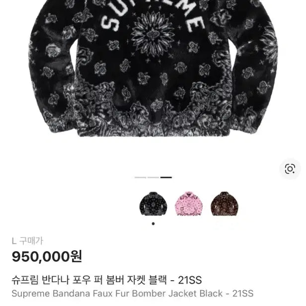[BUNJANG] Supreme Bandana Faux Fur Jacket (Black) / 슈프림 반다나 퍼 자켓 블랙 21ss (L)