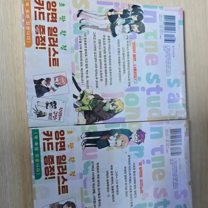 [BUNJANG] Student Council Has a Hole Vol. 1 & 2 First Edition Set / 미개봉 초판본 학생회에도 구멍은 있다 1권 2권 세트 생구멍 초판특전동봉