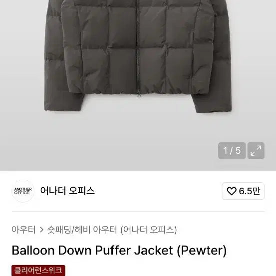[BUNJANG] Another Office Balloon Down Padded Jacket Pewter / 어나더오피스 벌룬 다운 패딩 Pewter 3사이즈