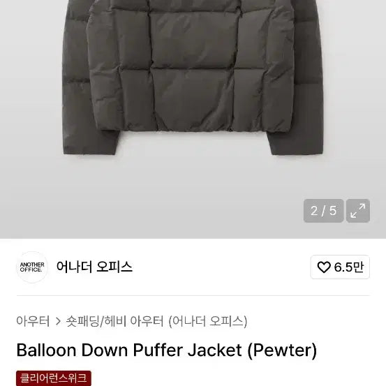 [BUNJANG] Another Office Balloon Down Padded Jacket Pewter / 어나더오피스 벌룬 다운 패딩 Pewter 3사이즈