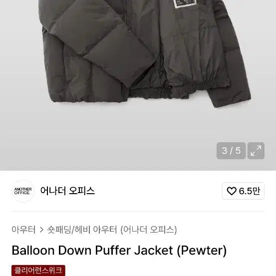 [BUNJANG] Another Office Balloon Down Padded Jacket Pewter / 어나더오피스 벌룬 다운 패딩 Pewter 3사이즈