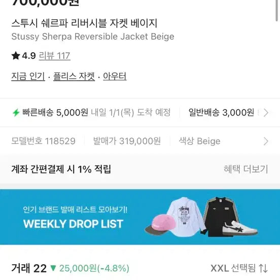 [SOLD OUT] [XXL] 스투시 셰르파 쉐르파 리버시블 플리스 자켓 베이지