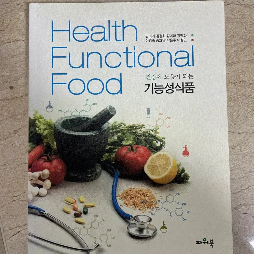 [BUNJANG] Power Book Functional Food Textbook / 파워북 기능성식품 (식품영양학과 전공책)