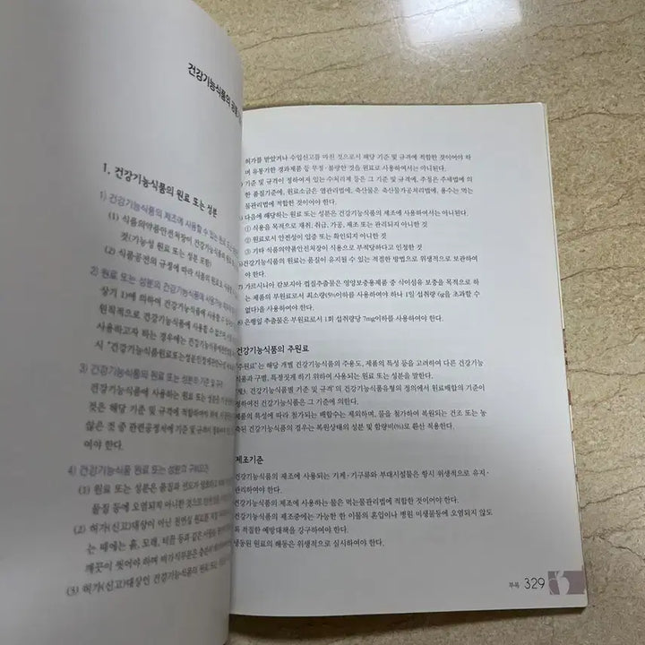 [BUNJANG] Power Book Functional Food Textbook / 파워북 기능성식품 (식품영양학과 전공책)