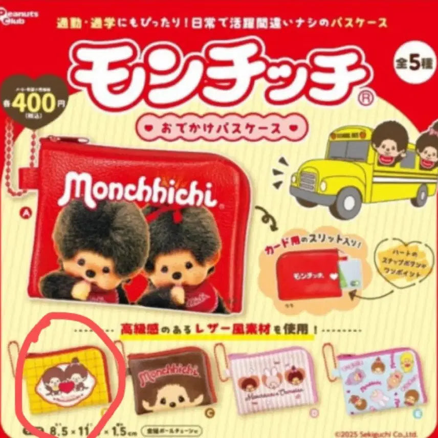 [BUNJANG] Monchhichi Card Wallet / 몬치치 카드지갑 가챠