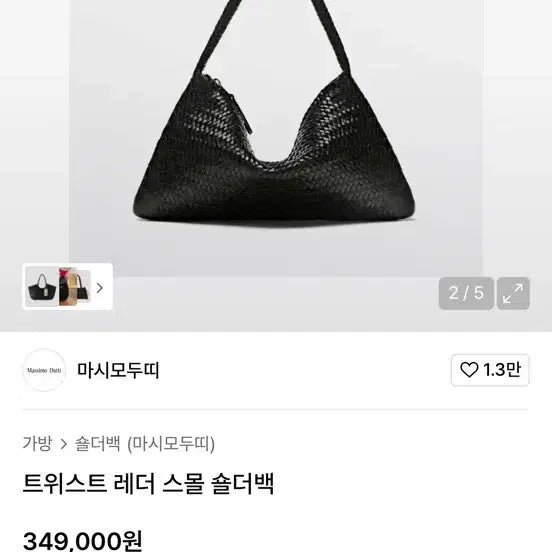 [SOLD OUT] 마시모두띠 브레이디드 스몰 레더 숄더백 블랙