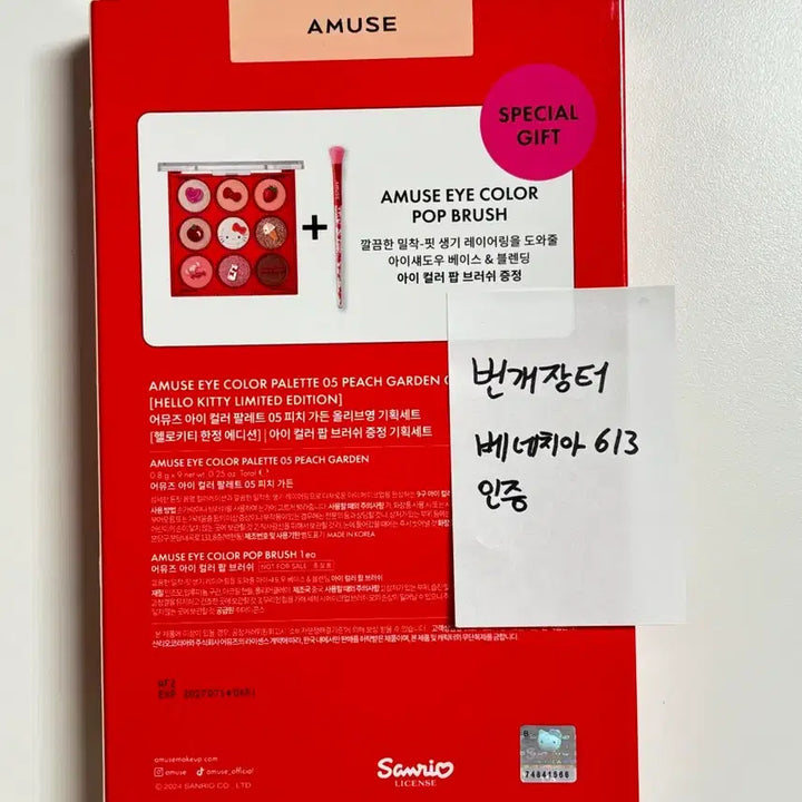 [BUNJANG] AMUSE Hello Kitty Palette Brush Set / (미개봉 새것) 어뮤즈 헬로키티 팔레트 브러쉬 증정 헬로키티 산리오