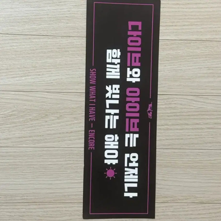 [SOLD OUT] 아이브 Show What I Have 앙코르 슬로건
