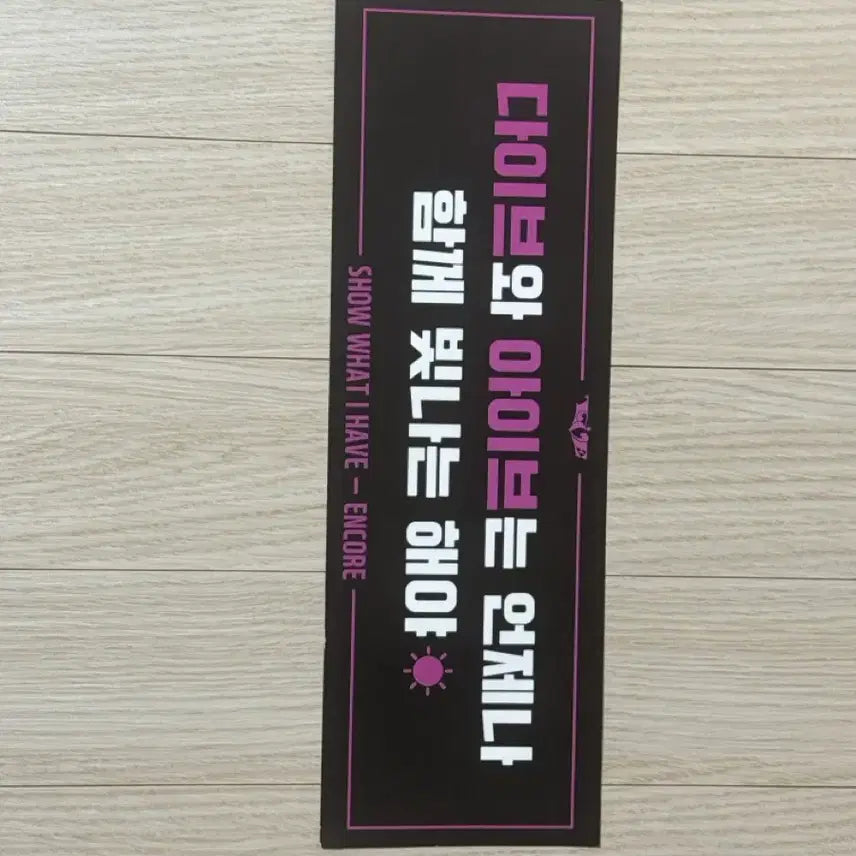[SOLD OUT] 아이브 Show What I Have 앙코르 슬로건