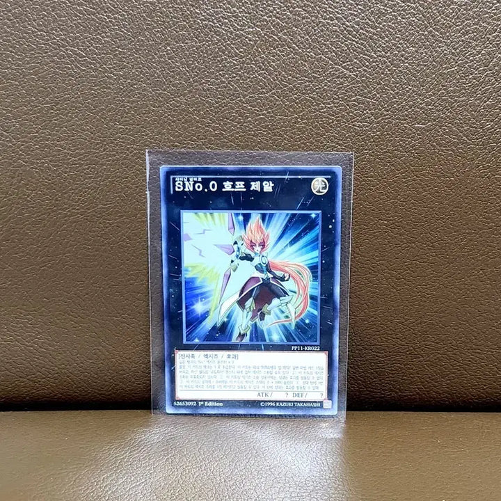 [BUNJANG] Yu-Gi-Oh! SNo.0 Hope ZS 1st Super Rare Card / (세일) 유희왕 SNo.0 호프제알 1st 슈레 카드