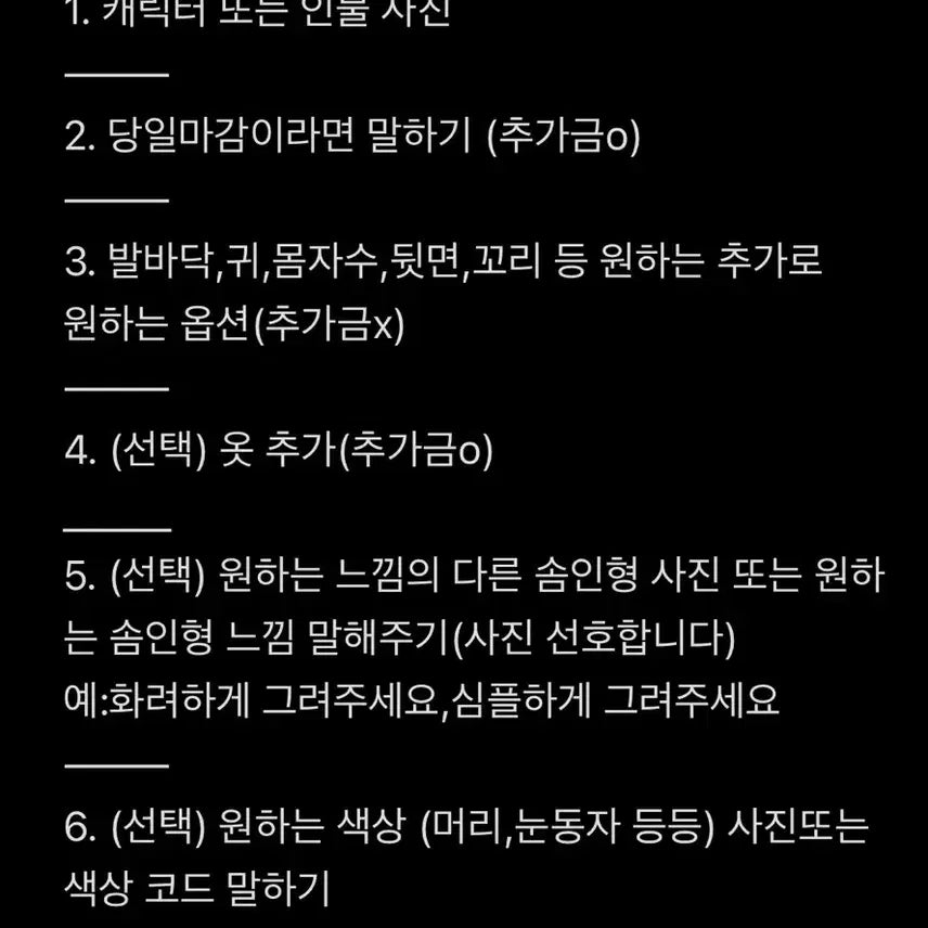 [BUNJANG] Custom Doll Design Commission / 솜인형 도안 커미션