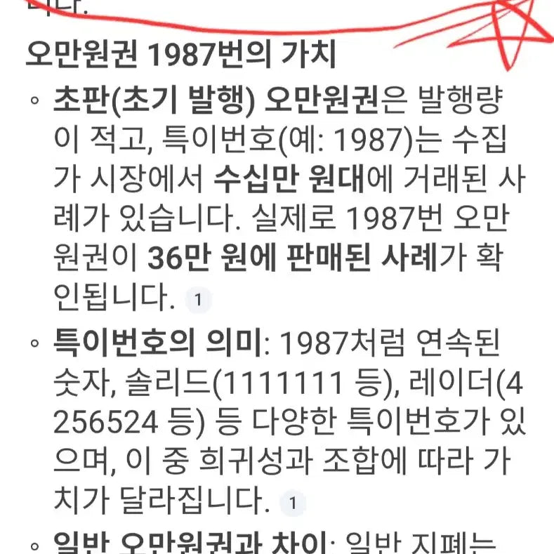 [BUNJANG] Rare 50,000 Won Banknote / 희귀번호 오만원 지폐.소장하세요!!