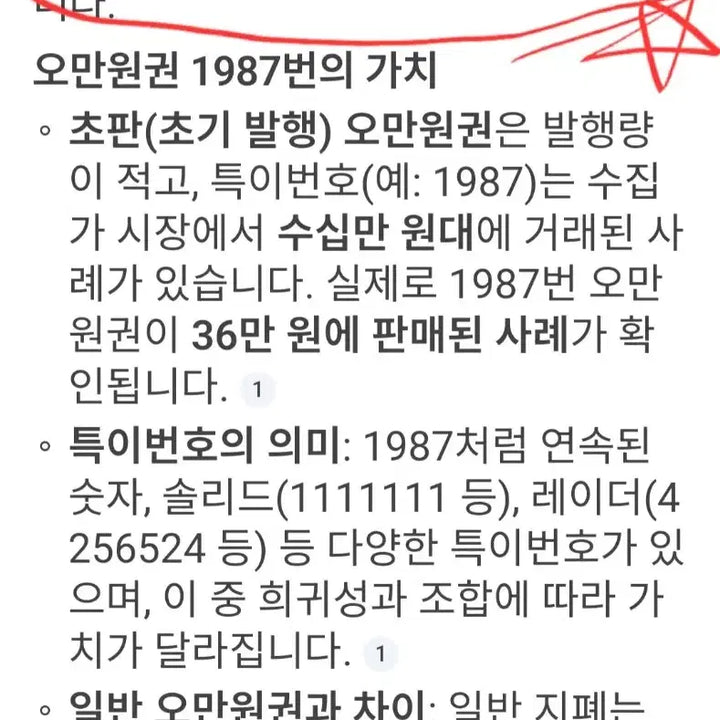 [BUNJANG] Rare 50,000 Won Banknote / 희귀번호 오만원 지폐.소장하세요!!