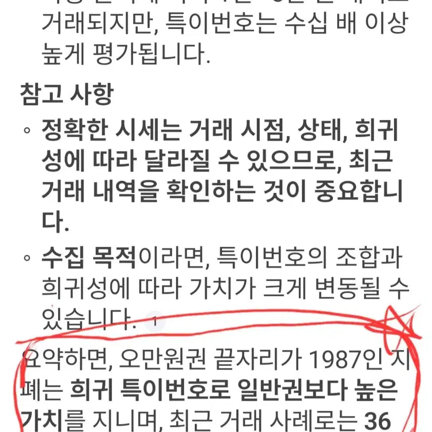 [BUNJANG] Rare 50,000 Won Banknote / 희귀번호 오만원 지폐.소장하세요!!