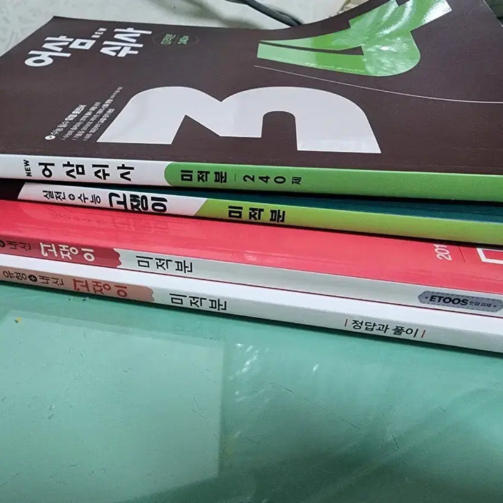 [BUNJANG] 어삼쉬사 미적분 / 어삼쉬사 고쟁이 미적분