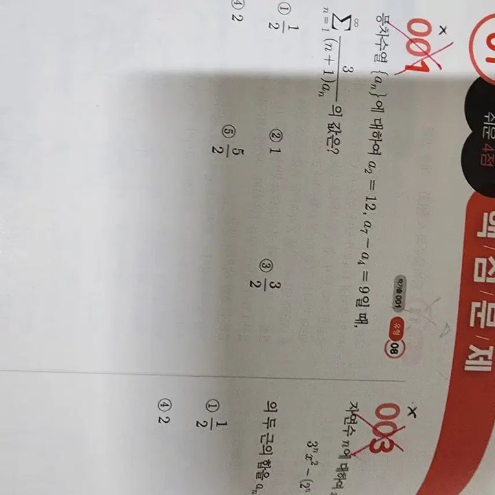 [BUNJANG] 어삼쉬사 미적분 / 어삼쉬사 고쟁이 미적분