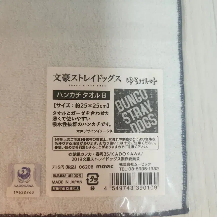 [BUNJANG] Bungo Stray Dogs Dark Era Towel / 문스독 문호스트레이독스 암흑시대 타올