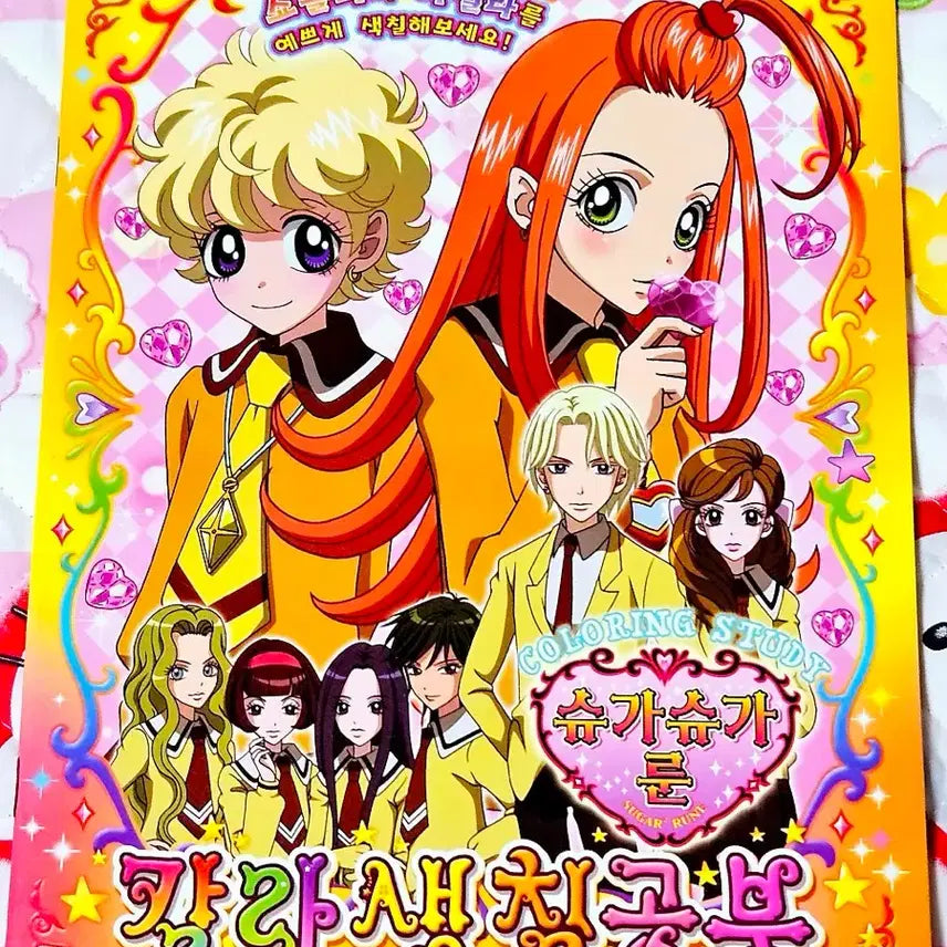 [BUNJANG] Sugar Sugar Rune Coloring Book / 고전문구 슈가슈가룬색칠공부