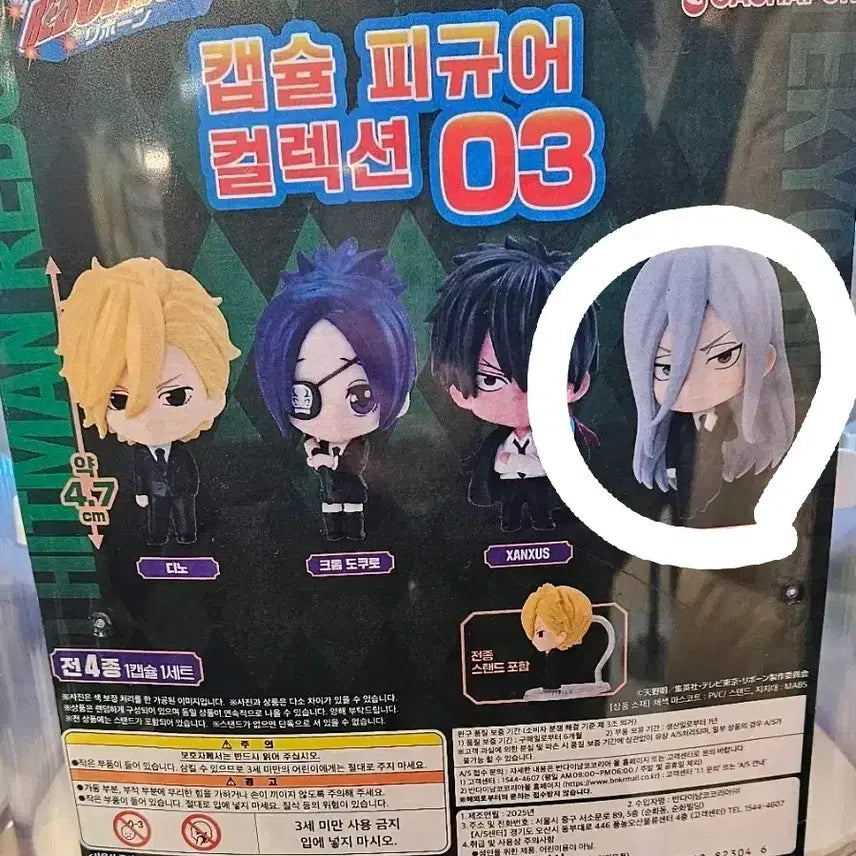 [SOLD OUT] 가히리 피규어가챠 스쿠알로