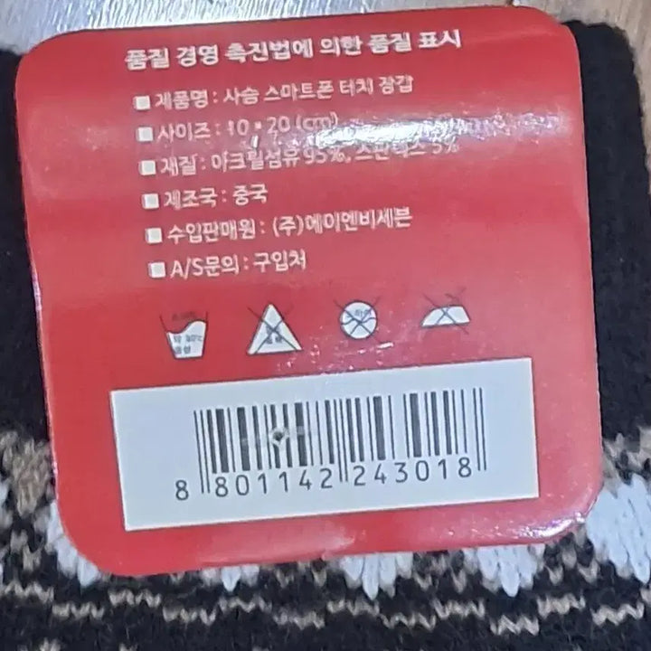 [BUNJANG] Saseum Smartphone Touch Gloves Black / 사슴 스마트폰 터치 장갑 블랙
