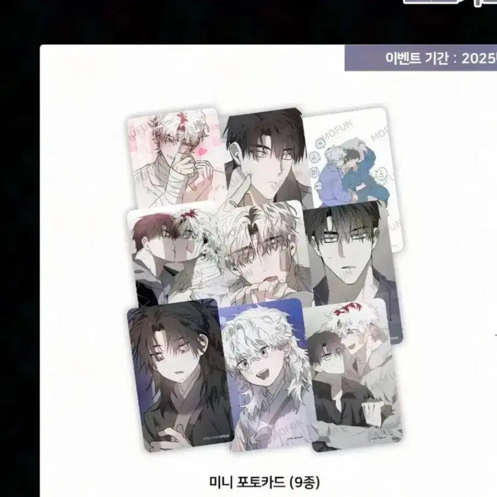 [SOLD OUT] 모펀 이물의집에 포카 풀셋 9종
