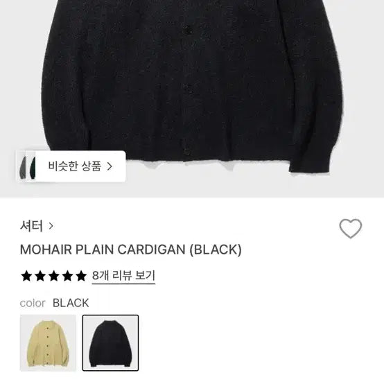 [BUNJANG] Black M Mohair Plain Cardigan / 셔터 모헤어 플레인가디건 블랙 m