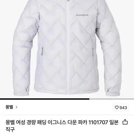 [BUNJANG] Montbell Ignis Down Lightweight Padded Jacket / 몽벨 이그니스 다운 경량 패딩