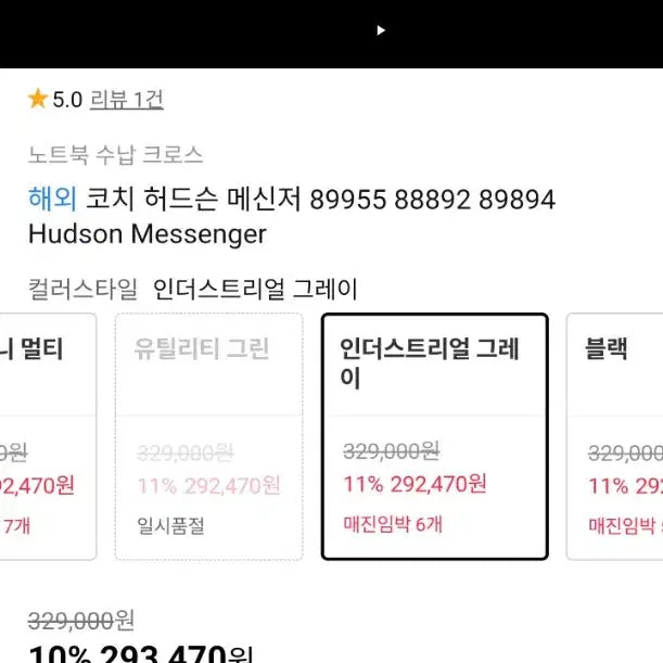 [BUNJANG] Coach Hudson Messenger Bag / 코치 남성 허드슨 메신저백 팝니다.(크로스백,서류가방)