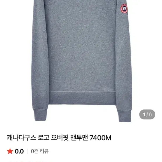 [BUNJANG] Canada Goose Logo Oversized Sweatshirt / 캐나다구스 로고 오버핏 맨투맨 싸게 팔아용