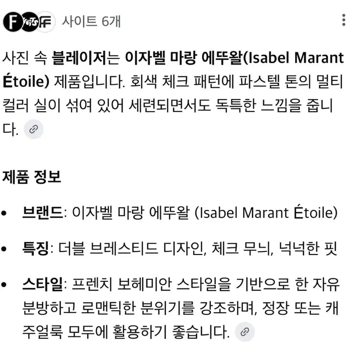 [BUNJANG] Isabel Marant Linen Check Double Jacket / 이자벨마랑21 린넨 체크 더블 자켓