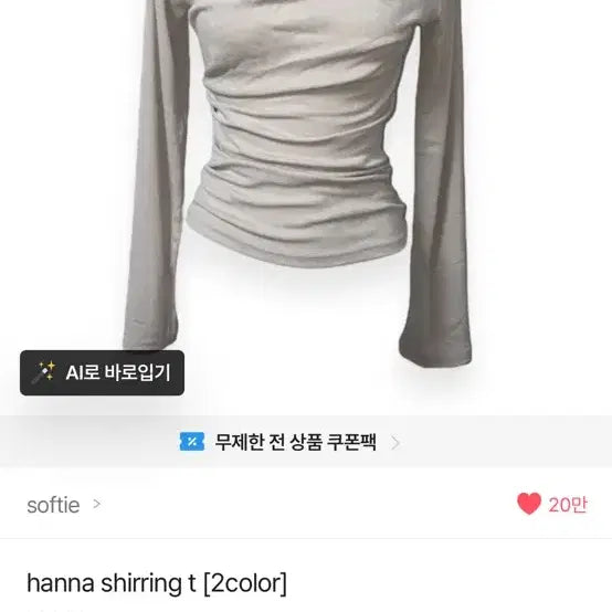 [BUNJANG] Shirring Long Sleeve T-shirt Ivory / 셔링 긴팔 티셔츠 아이보리
