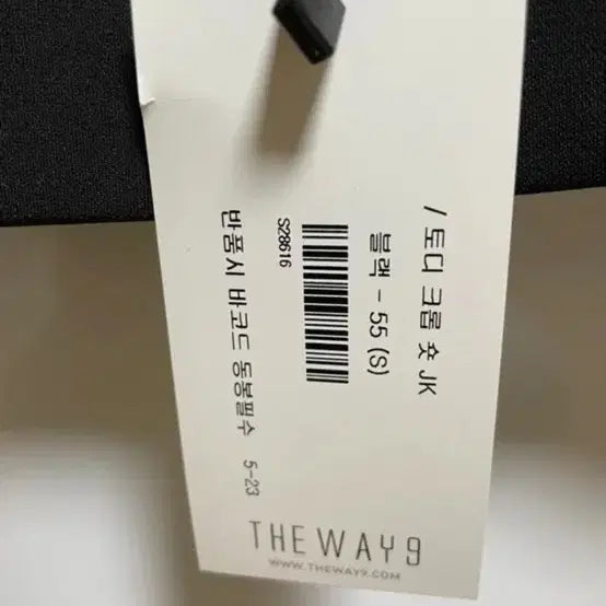 [BUNJANG] The Way Nine Cropped Short Jacket (Size S) / 더웨이나인 숏 자켓 55(S)