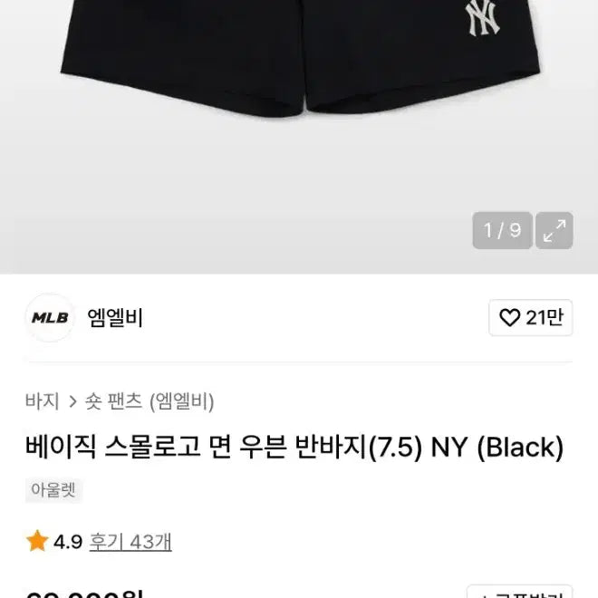 [BUNJANG] MLB NY Basic Monogram Short Sleeve and Shorts Set / MLB NY 베이직 모노그램 반팔 반바지 세트