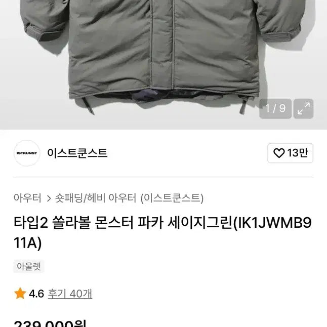[BUNJANG] Eastlogue Level 7 Type 2 Monster Parka / lv7 type2 몬스터파카 이스트쿤스트