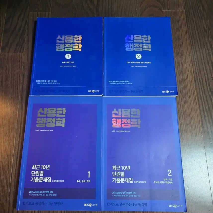 [BUNJANG] Shinyong Han Basic Textbook Bundle Set / 신용한 행정학 기본서, 단원별 기출 일괄