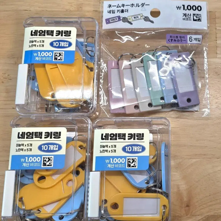[BUNJANG] Miscellaneous Name Keyring Bundle Set / 다이소 네임 키링 4세트 일괄