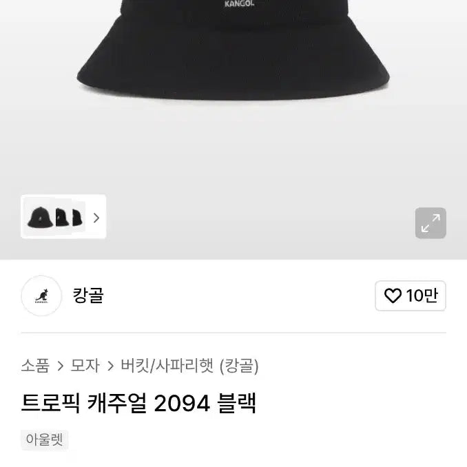 [BUNJANG] Kangol Tropic Casual 2094 Hat / 캉골 트로픽 캐주얼 2094 블랙 L사이즈
