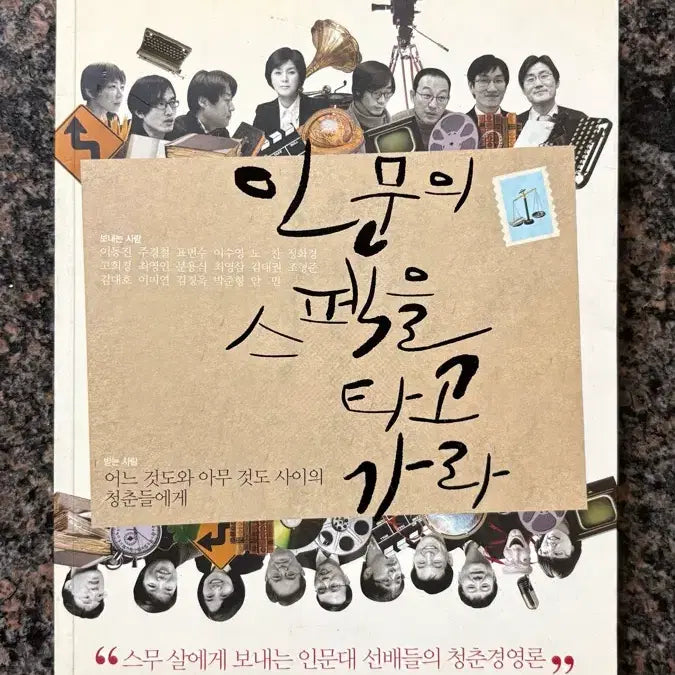 [BUNJANG] Humanities Book / [책] 인문학 스펙을 타고가라